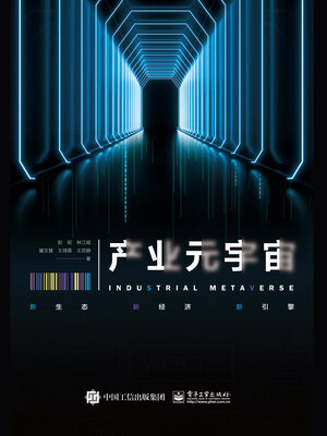cover image of 产业元宇宙